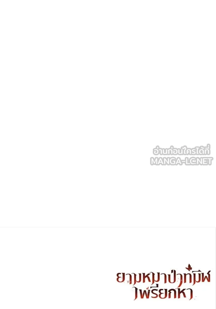 ยามหมาป่าทมิฬ ตอนที่ 74 รูปที่ 146