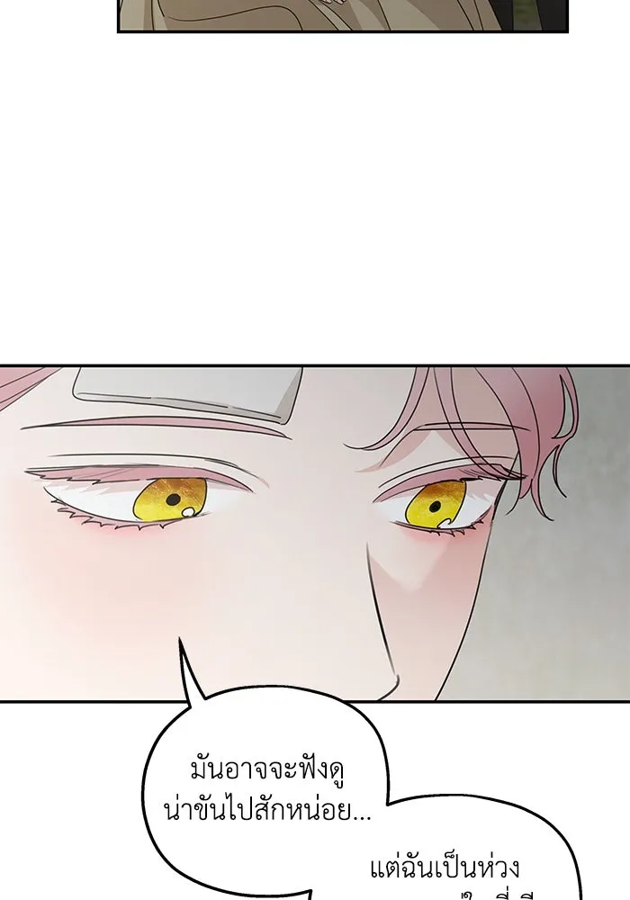 ครอบครัวสามีเห็นทีจะคลั่งรัก ตอนที่ 120 รูปที่ 67