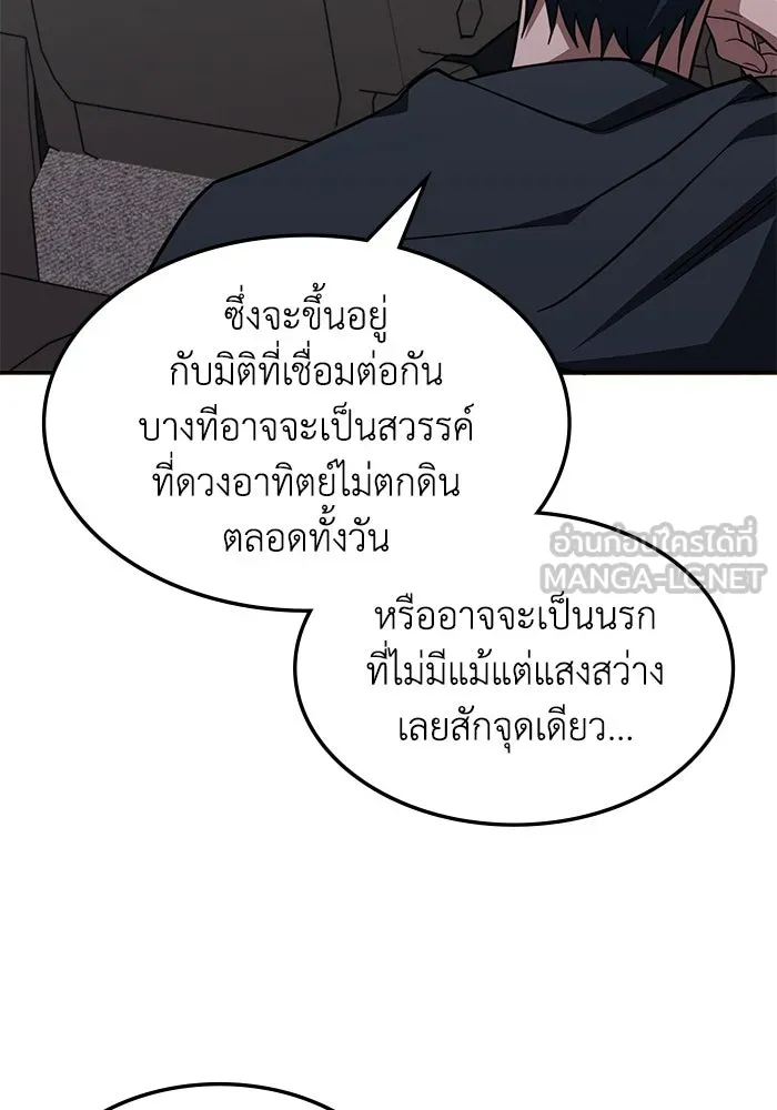 ฮีลเลอร์ตัวพ่อขอฟาดเรียบ ตอนที่ 29 รูปที่ 72