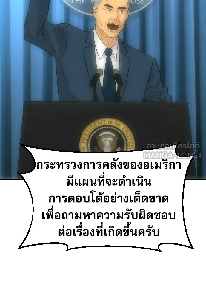 หลานอัจฉริยะของราชาเงินกู้ ตอนที่ 95 รูปที่ 87