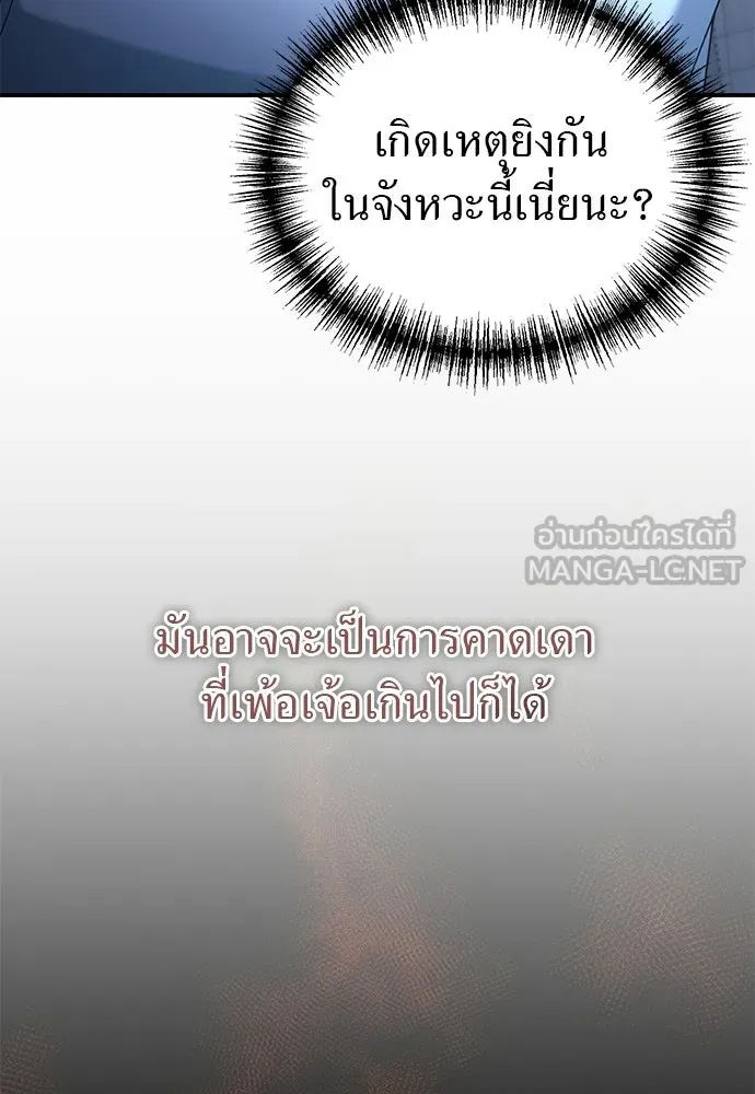 ผู้เชี่ยวชาญวันสิ้นโลก ตอนที่ 7 รูปที่ 156