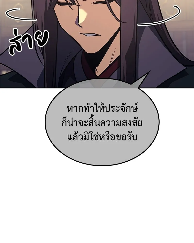 เกิดอีกทีเป็นว่าที่ประมุขลัทธิมาร ตอนที่ 148 รูปที่ 28