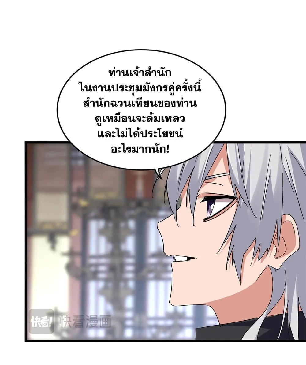 Magic Emperor ราชาจอมเวทย_ ตอนที่ ตอนที่ 758 รูปที่ 15