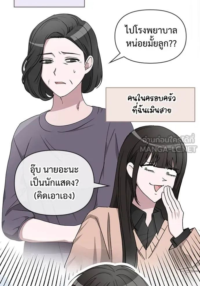 ฉันเนี่ยนะ ตอนที่ 6 รูปที่ 92