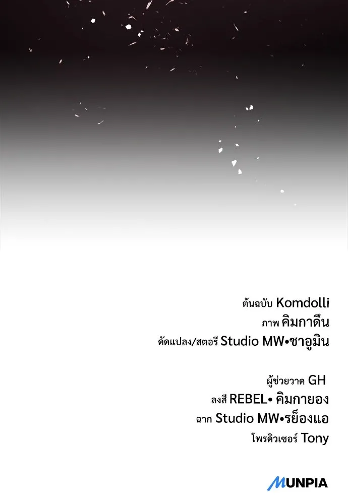 ผู้พิทักษ์เถื่อนแห่งยุคกลาง ตอนที่ 6 รูปที่ 184