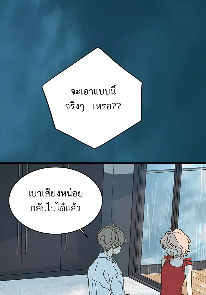 ฉันมันร้าย หรือเพราะโลกไม่น่ารัก ตอนที่ 163 รูปที่ 133