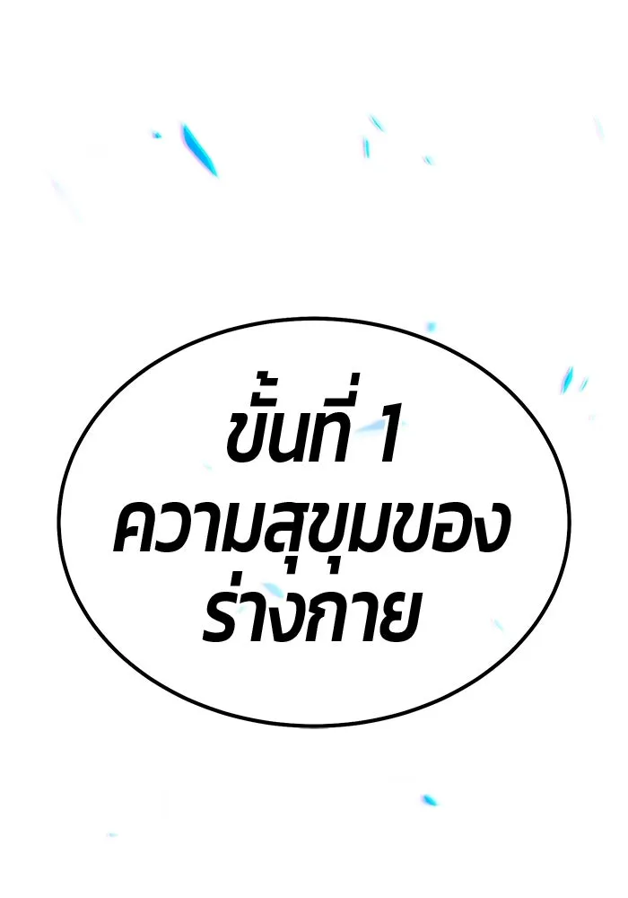 +99 ท่อนไม้พร้อมบวก ตอนที่ 24 ตื่นตัวต่อซาตาน (2) รูปที่ 137