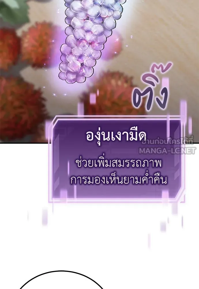 ผู้เชี่ยวชาญวันสิ้นโลก ตอนที่ 18 รูปที่ 21