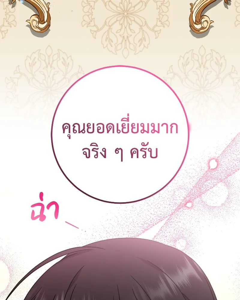 ภารกิจไล่ตามลุค บีเชล ตอนที่ 36 รูปที่ 82