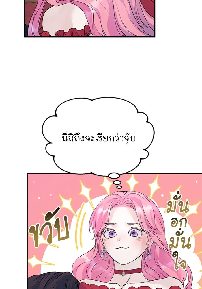 ไหนบอกว่าฉันใกล้ตาย ตอนที่ 17 รูปที่ 34