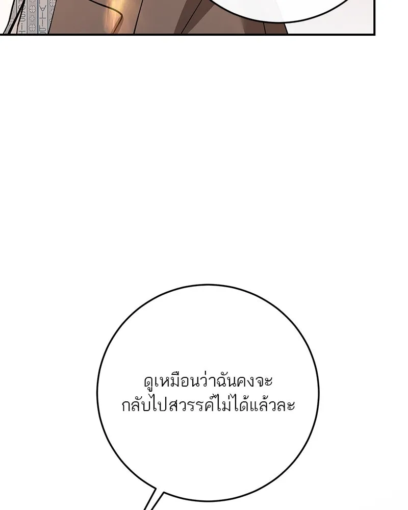 ตำนานเทพธิดาตกสวรรค์ ตอนที่ 127 รูปที่ 76