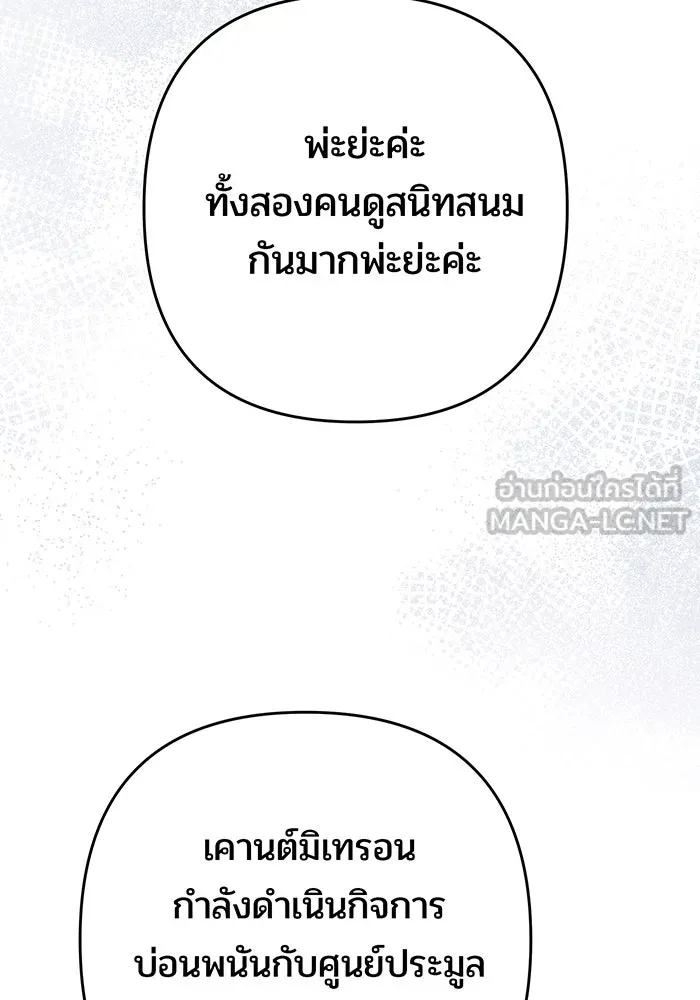 หนูน้อยทรราช ตอนที่ 61 รูปที่ 117