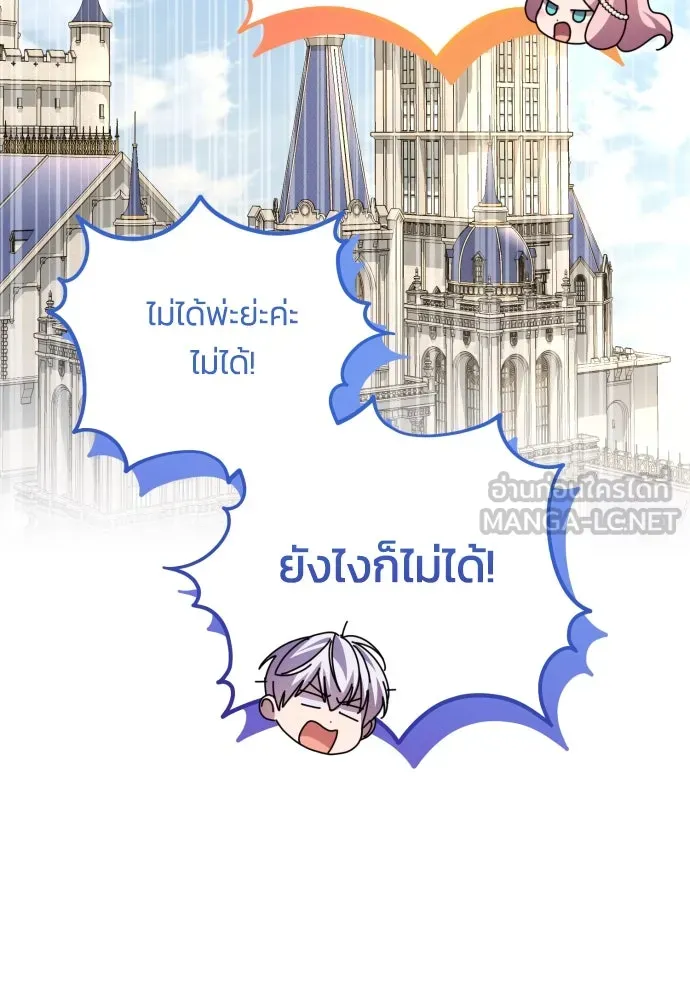 ฉันจะจีบท่านดยุกแดนเหนือ ตอนที่ 90 รูปที่ 54