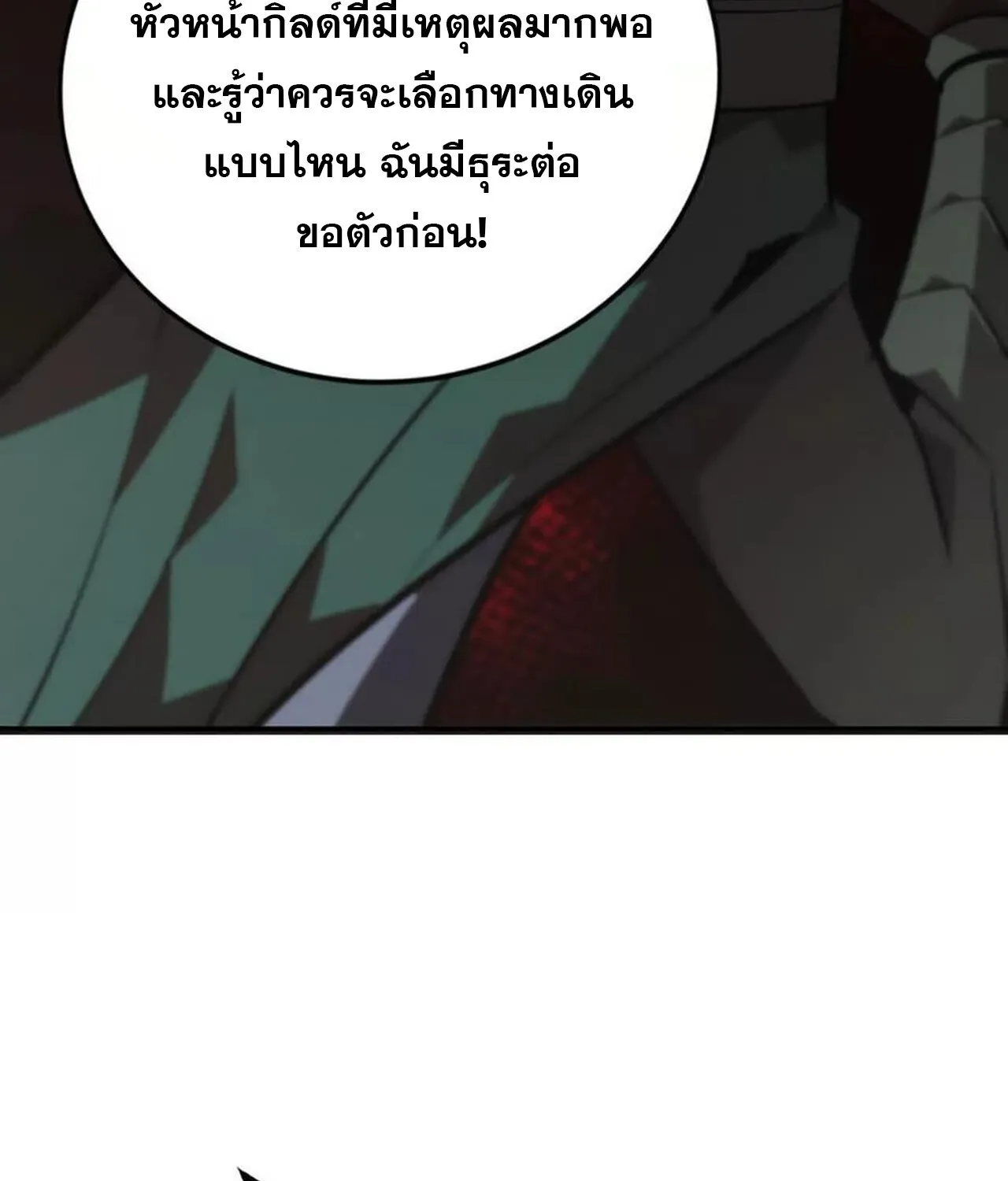 Unparalleled in the Online Gaming World ยอดคน ณ โลกออนไลน_ ตอนที่ ตอนที่ 46 รูปที่ 17