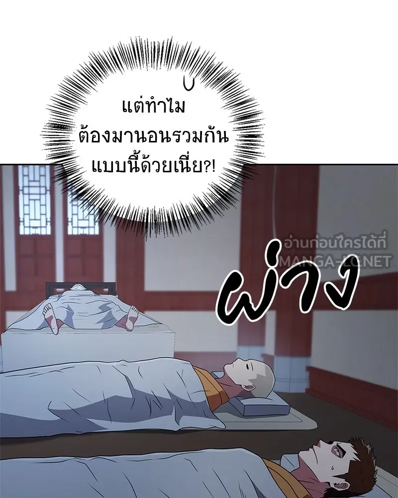 สุดยอดเทรนเนอร์แห่งยุทธภพ ตอนที่ 26 คุณตา รูปที่ 21