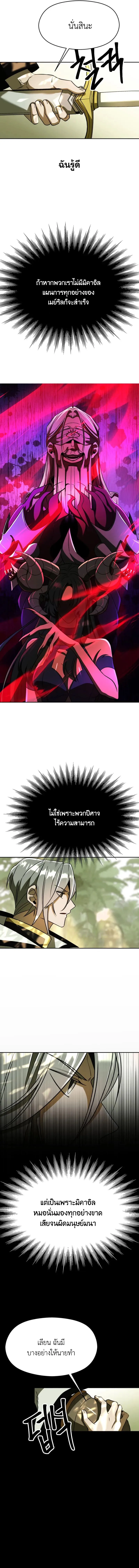 Archmage Transcending Through Regression ตอนที่ ตอนที่ 113 รูปที่ 2