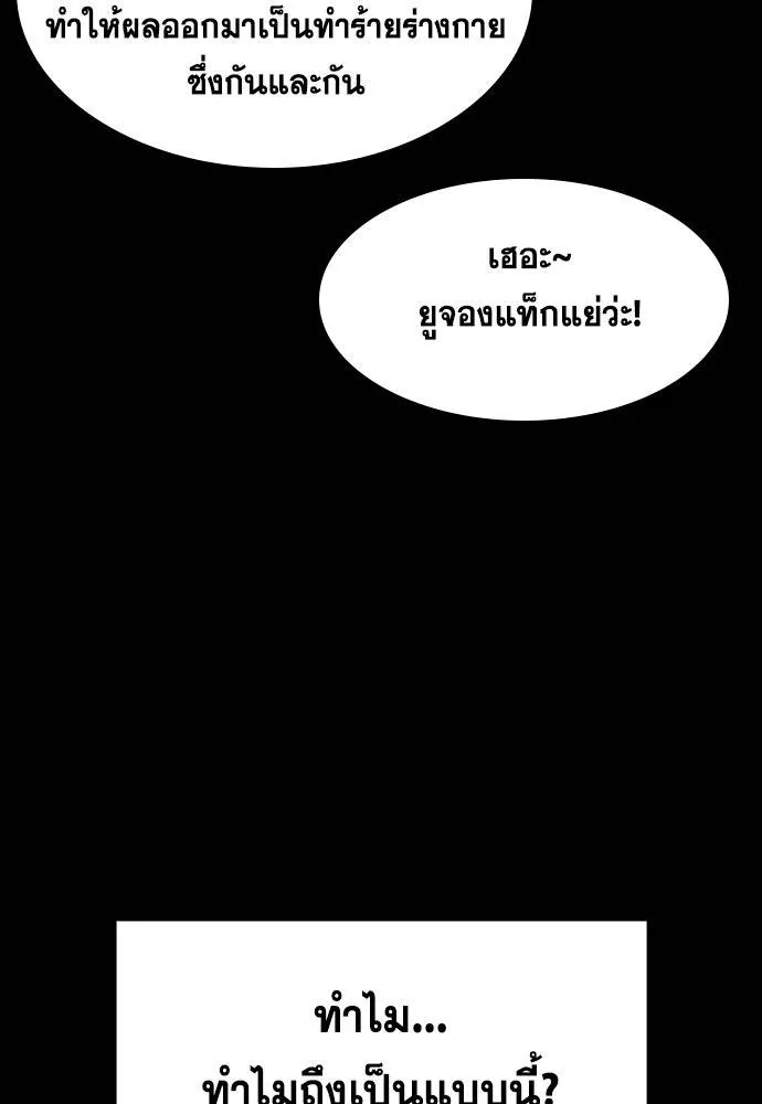 การศึกษาที่แท้จริง ตอนที่ 180 รูปที่ 91