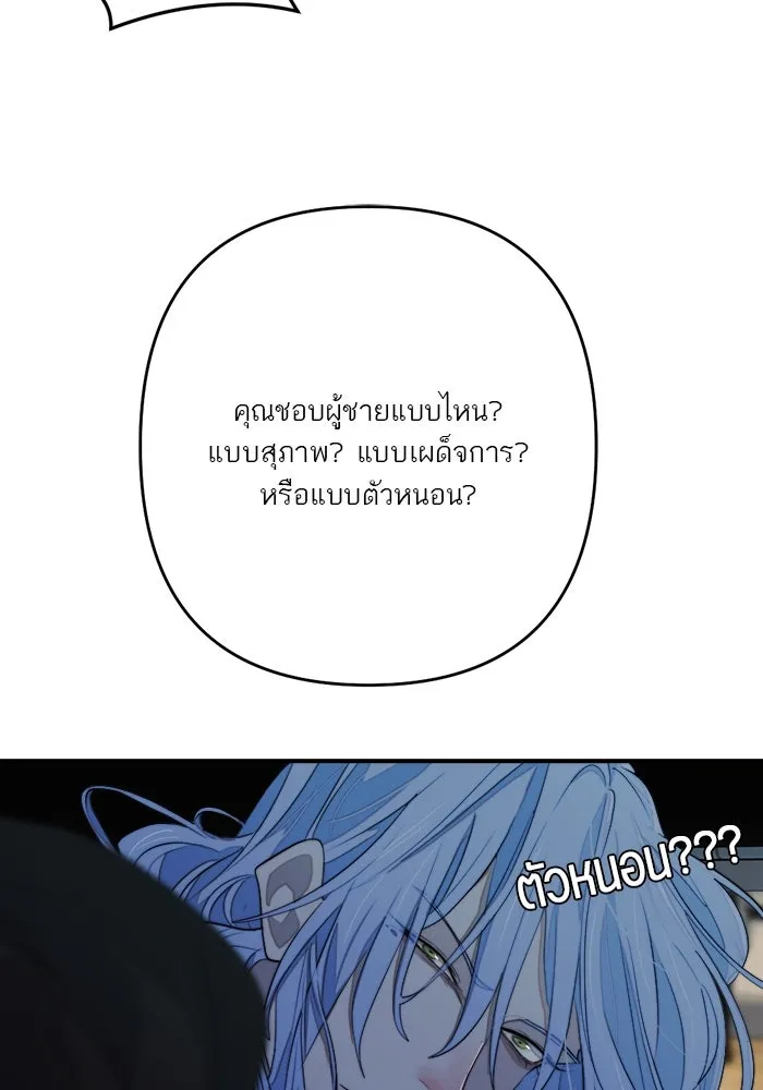 เปย์นี้เพื่อนาย My Sugar Baby ตอนที่ 93 เดือนสาม  กู่ไม่กลับแล้ว รูปที่ 4