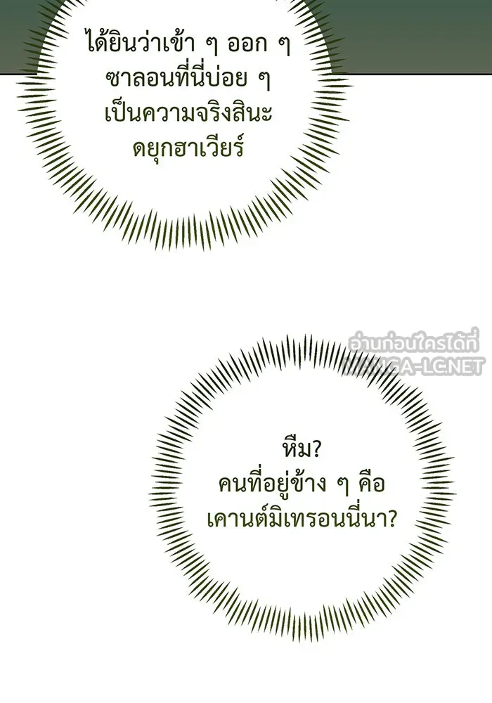 หนูน้อยทรราช ตอนที่ 59 รูปที่ 87