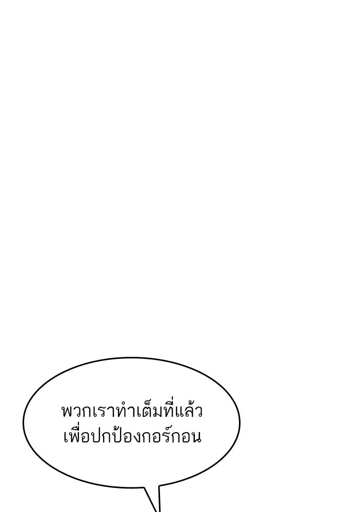 หลังวันสิ้นโลก ตอนที่ 72 รูปที่ 107