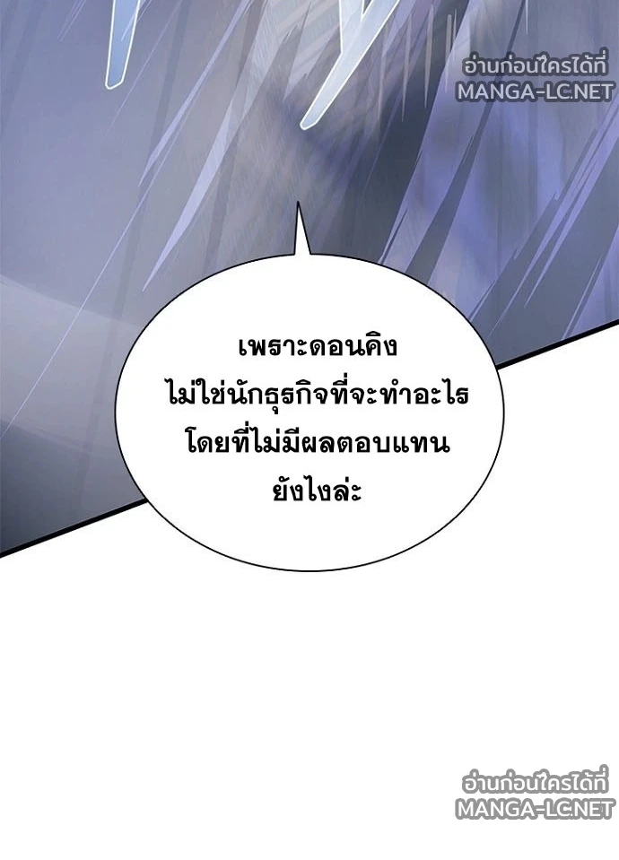 Villain to kill ตอนที่ 233 รูปที่ 51