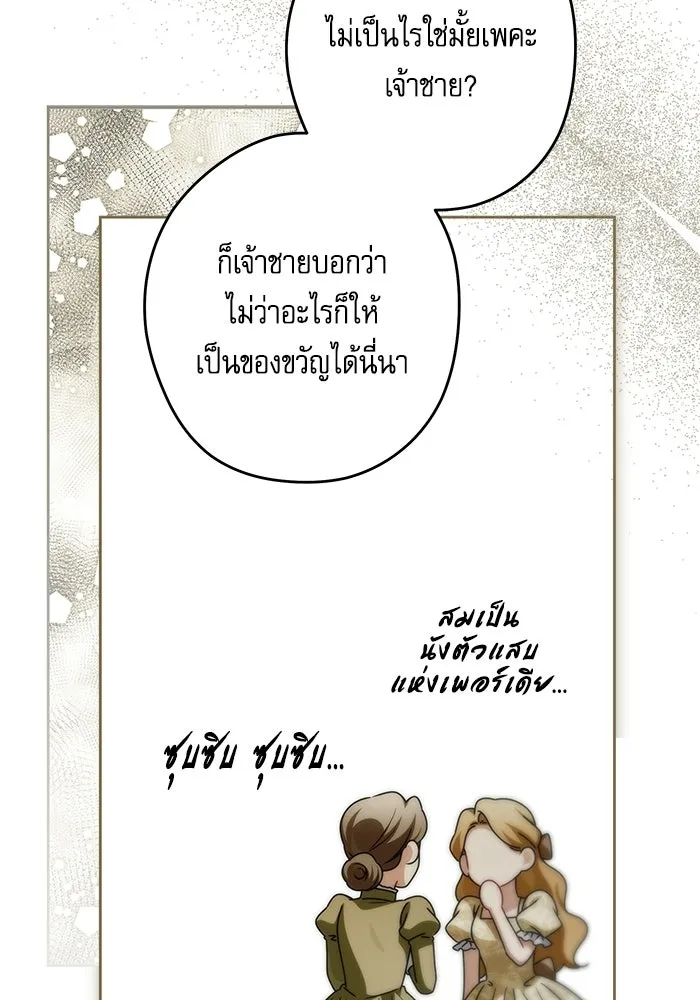 ครอบครัวตัวร้ายปล่อยฉันไปเถอะ ตอนที่ 74 รูปที่ 44