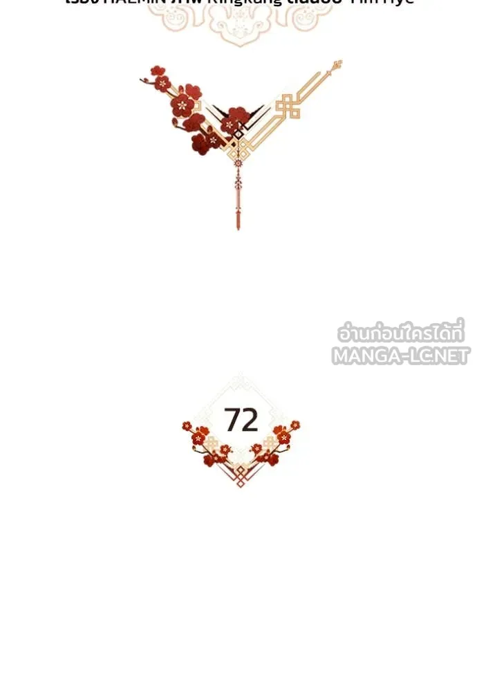 ยามหมาป่าทมิฬ ตอนที่ 72 รูปที่ 66