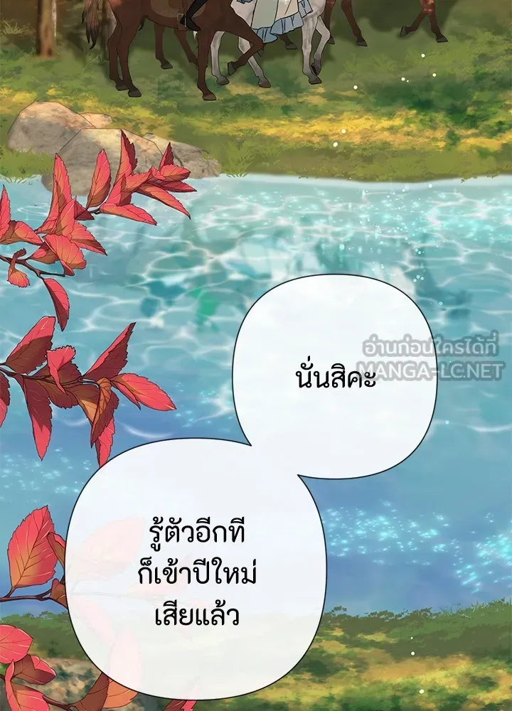 องค์ชายผู้อื้อฉาว ตอนที่ 49 รูปที่ 3