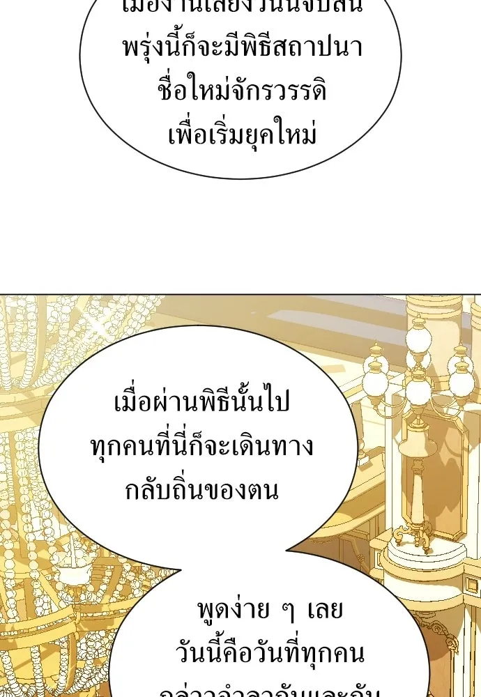 ชิงชีวิตพลิกลิขิตชะตา ตอนที่ 245. งานเลี้ยงสุดท้าย รูปที่ 148