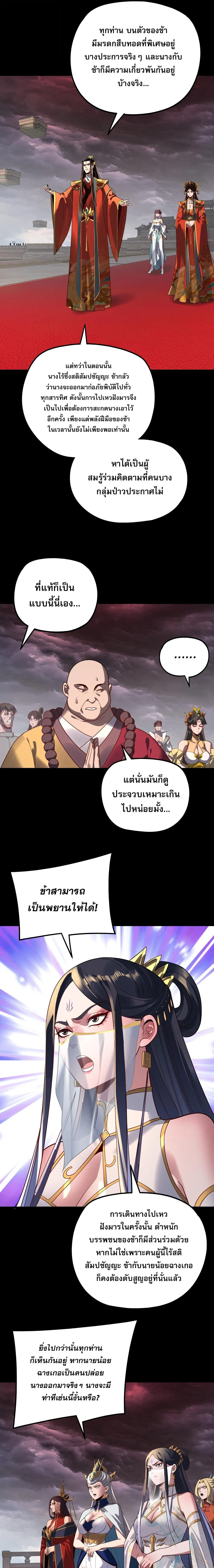 I Am the Fated Villain ตอนที่ ตอนที่ 340 รูปที่ 5