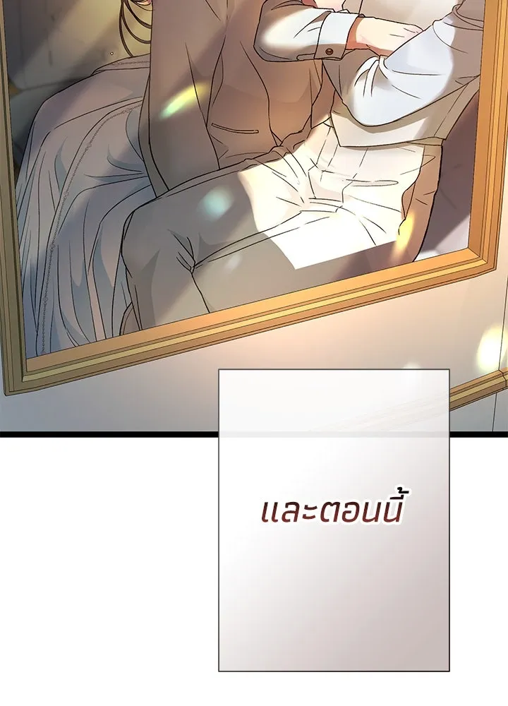 องค์ชายผู้อื้อฉาว ตอนที่ 93 รูปที่ 95