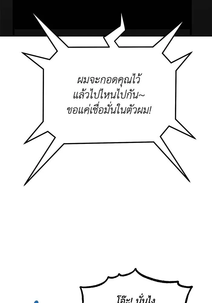 ราชาแห่งอ็อกทากอน ตอนที่ 25 รูปที่ 88