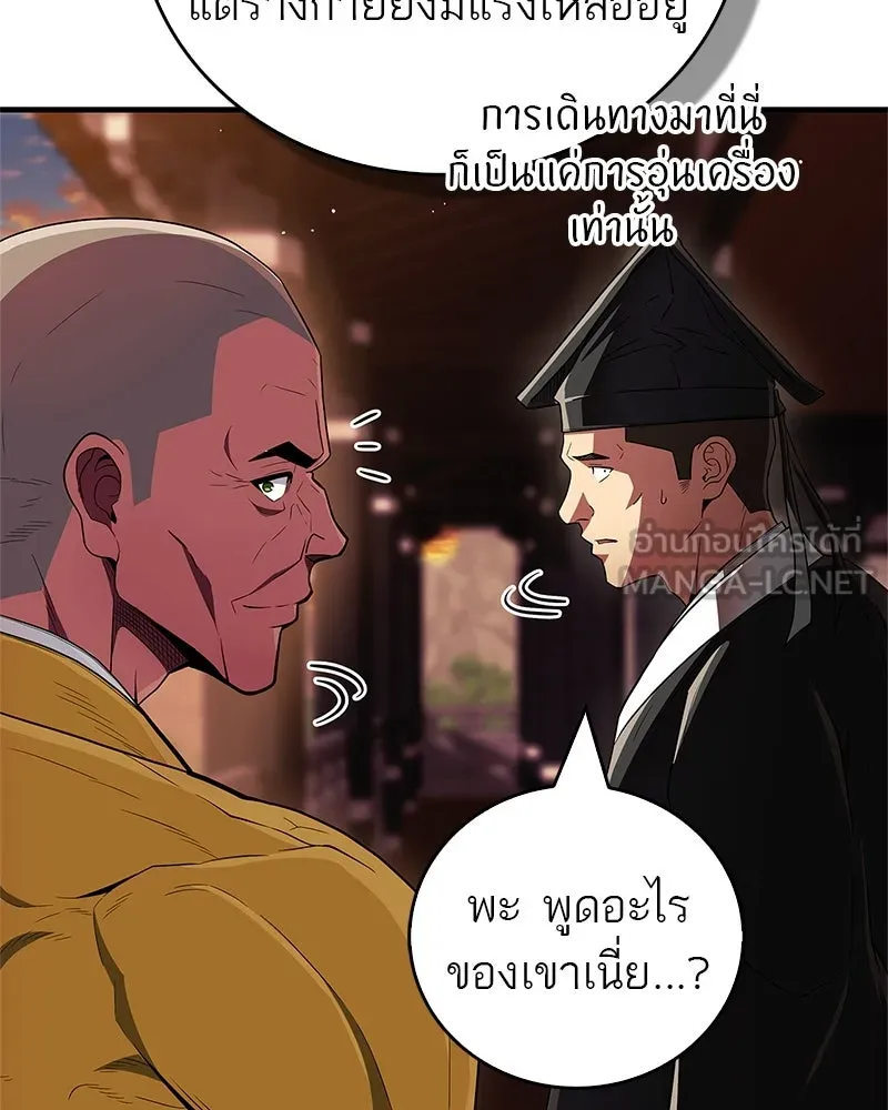 สุดยอดเทรนเนอร์แห่งยุทธภพ ตอนที่ 66 หาว่าการฝึกของพวกเราเป็นกลยุทธ รูปที่ 39