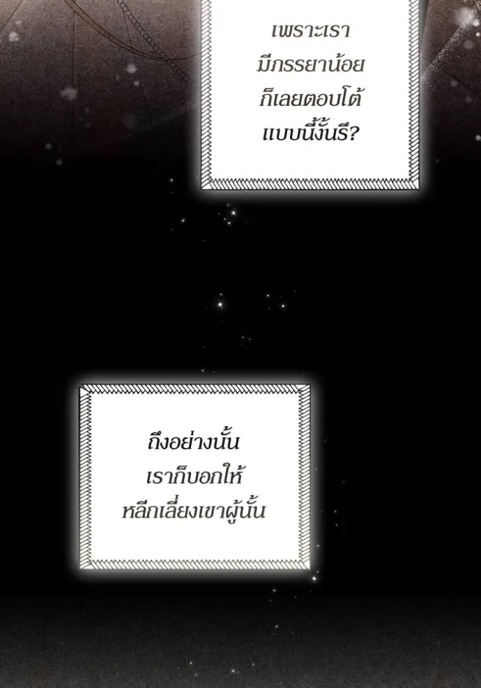 การแต่งงานครั้งใหม่ข ตอนที่ 197 รูปที่ 58