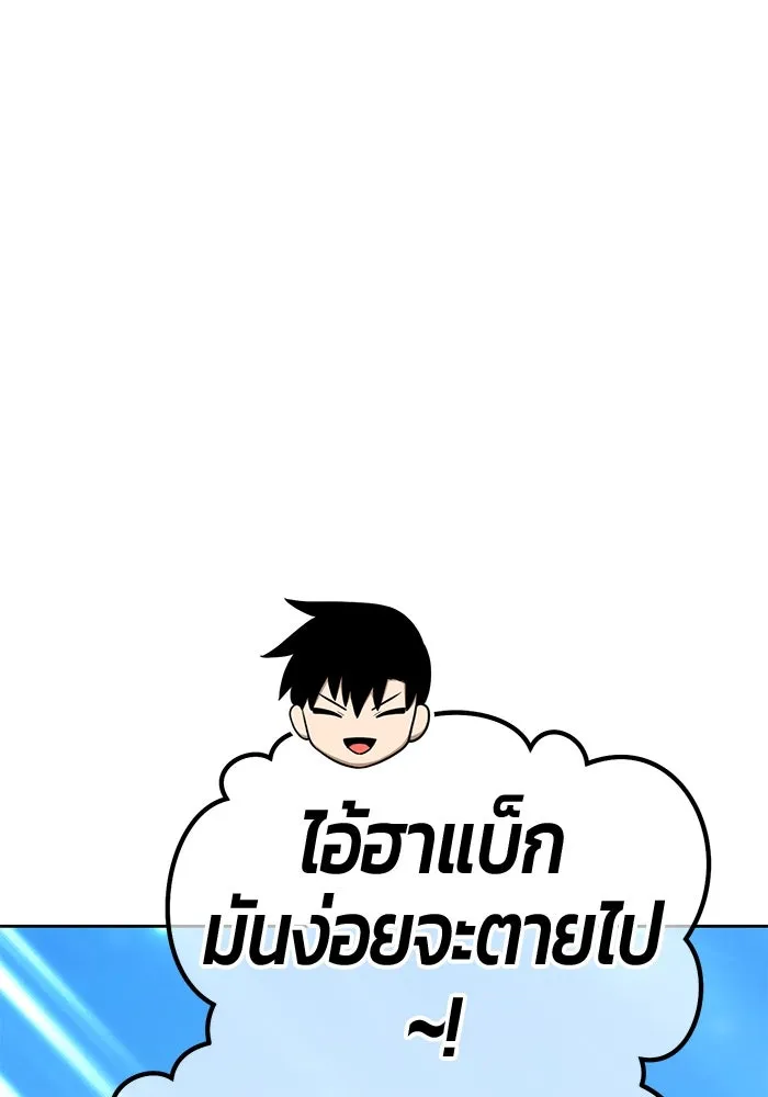 +99 ท่อนไม้พร้อมบวก ตอนที่ 33 ศัตรูที่แข็งแกร่งที่สุด (6) รูปที่ 415