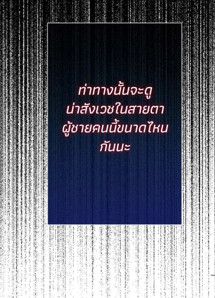 องค์ชายผู้อื้อฉาว ตอนที่ 93 รูปที่ 74