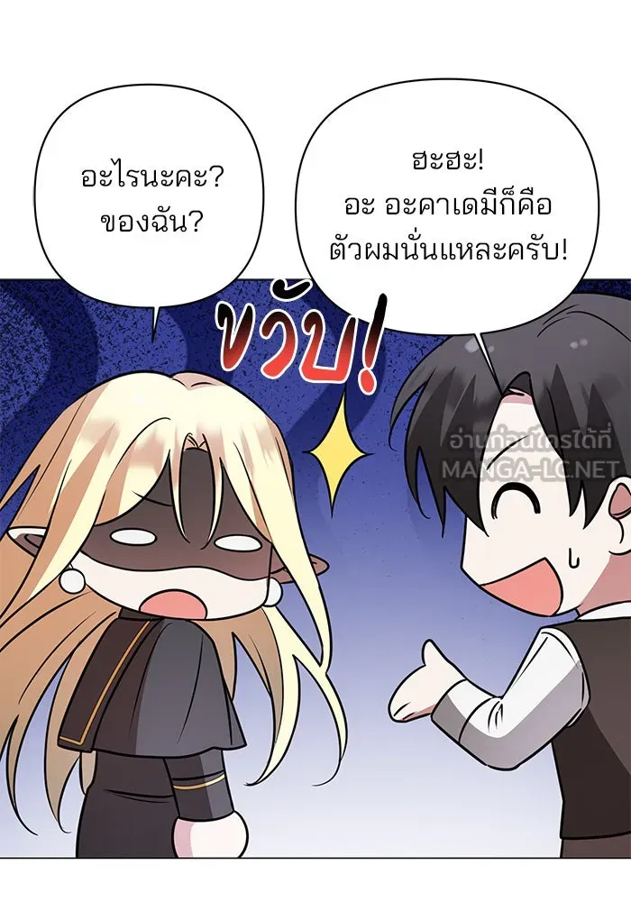 อะคาเดมีนี้เห็นทีจะเจ๊ง ตอนที่ 43 รูปที่ 48