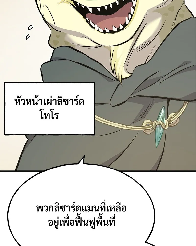 ปลูกผักพิชิตหอคอย ตอนที่ 69 รูปที่ 41