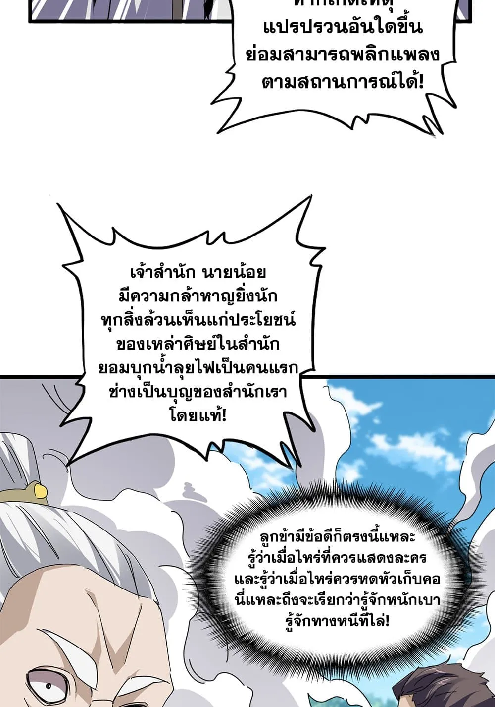 Magic Emperor ราชาจอมเวทย_ ตอนที่ ตอนที่ 864 รูปที่ 8