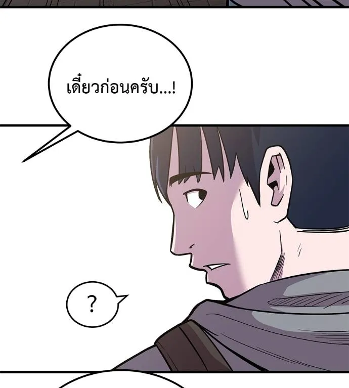 เรียกฉันว่าพระเจ้า ตอนที่ 8 รูปที่ 109