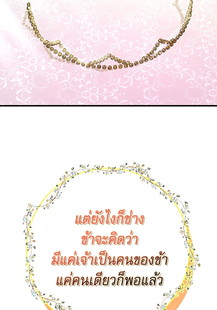 นางร้ายที่ไหนจะมีคุณธรรม ตอนที่ 105 รูปที่ 80