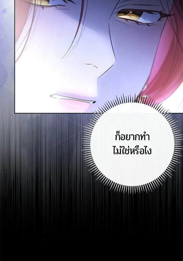 แด่ดยุกผู้สมบูรณ์แบบ ตอนที่ 4 รูปที่ 109