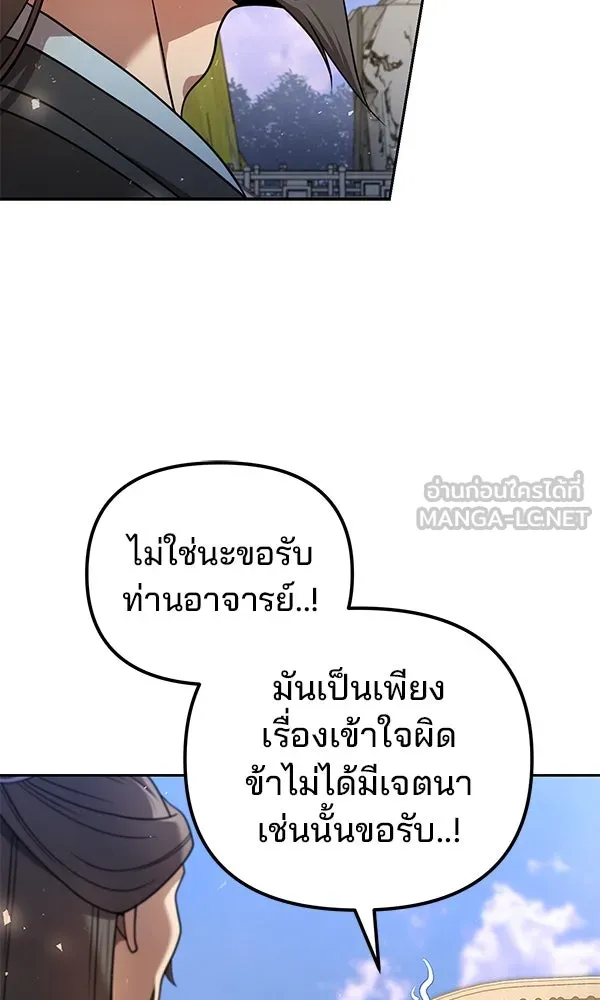 พอแล้วขันที อยากมีเจ้าโลก ตอนที่ 41 รูปที่ 33