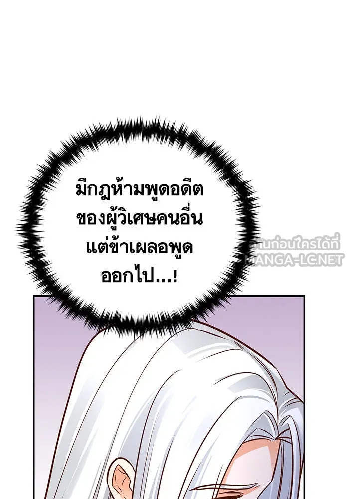 บุตรีดยุกขอไม่แต่งงานbrกับหนุ่มในฝัน ตอนที่ 85 รูปที่ 78