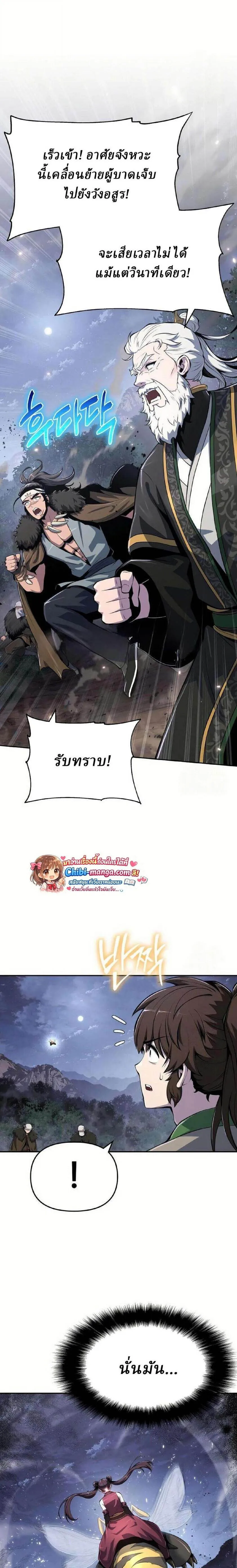 The Poison Master of Sacheon Tang Clan สาราน_กรมส_ตว_พ_ษของสตร_มเมอร_ผ_เก_ดใหม_ในต_างโลก ตอนที่ ตอนที่ 68 รูปที่ 6