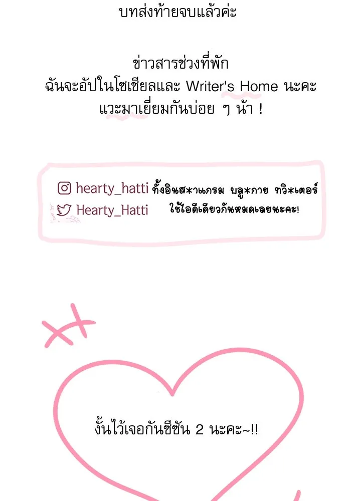ครอบครัวตัวร้ายปล่อยฉันไปเถอะ ตอนที่ บทส่งท้ายซีซัน 1 รูปที่ 49
