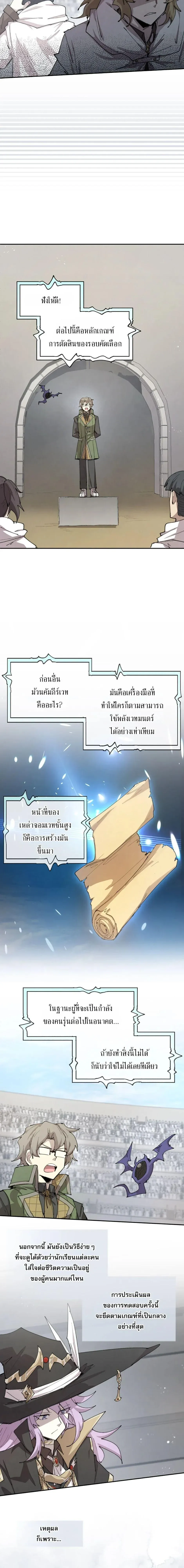 Reincarnation of the Hero Party_s Grand Mage การเก_ดใหม_ของมหาจอมเวทแห_งปาร_ต_ผ_กล_า ตอนที่ ตอนที่ 94 รูปที่ 14