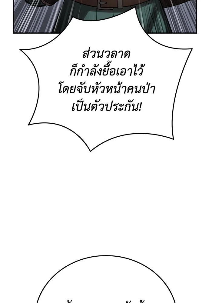 ยอดนักดาบผู้โอบอุ้มดารา ตอนที่ 63 รูปที่ 19