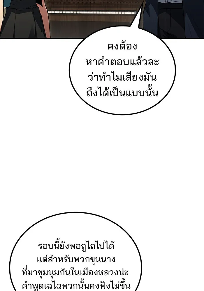 ครัวจอมเวท ตอนที่ 88 รูปที่ 4