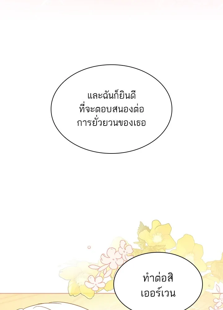 อดีตภรรยาของพระเอกหนุ่มจอมคลั่งรัก ตอนที่ 13 รูปที่ 31